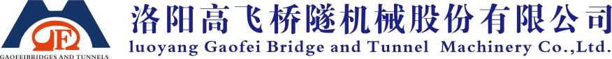 Luoyang Gaofei Bridge and Tunnel Machinery Co.,Ltd
